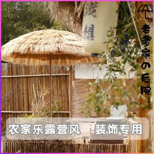 Imitation Thatch Umbrella Camping Style Farmhouse Decoration Milk Tea Shop Props B&B Balcony Garden Decoration Parasol Outdoor