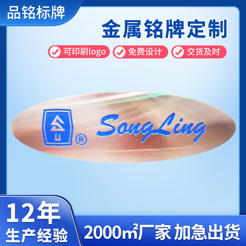 厂家供应丝印标牌 金属铭牌 铝标牌 拉丝标牌