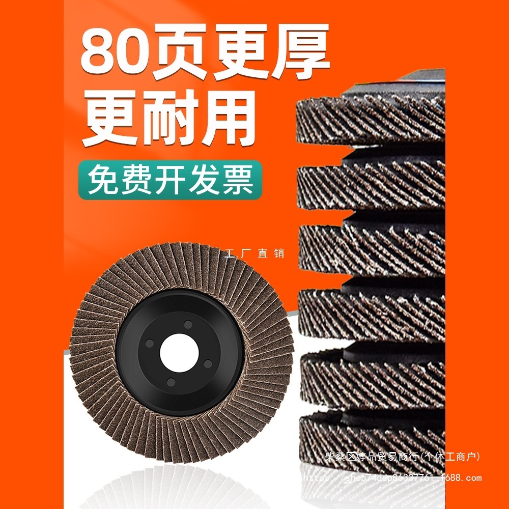 百叶片角磨机不锈钢100抛光片木头砂轮片百叶轮打磨片金属抛光轮