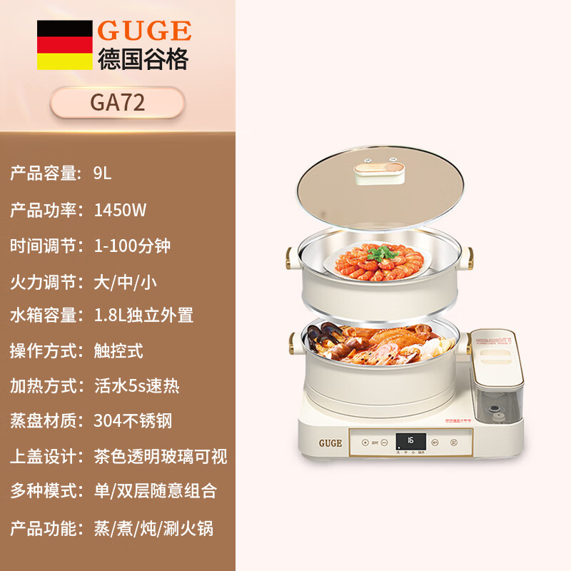 독일 Gugg GA72 전기 찜통, 2단 스팀 에너지 냄비, 찜, 냄비, 국물 일체형 9L 대용량