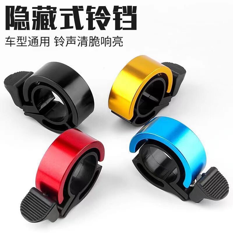 山地车儿童自行车铃铛超响通用公路单车喇叭装饰配件变速隐藏电动|undefined