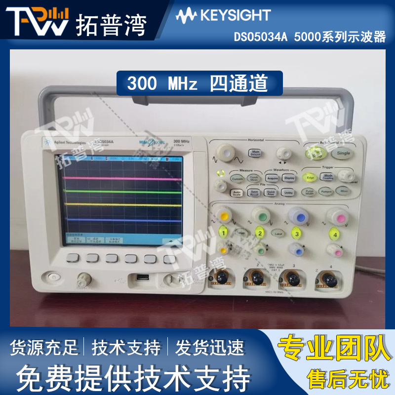 Agilent 安捷伦 DSO5034A 5000系列示波器 300 MHz 四通道