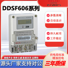 德力西DDSF606单相电子式多费电表 预付费15-60 5-20 10-40 5-60A