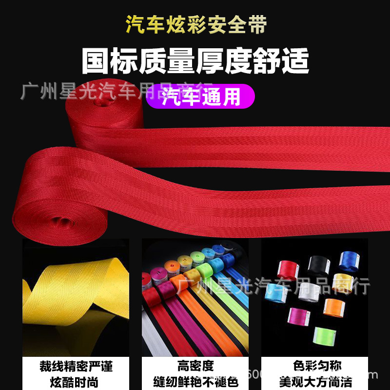 (2개) 국경 간 자동차 수정 안전 벨트 폭 4.8CM 하이 퀄리티 컬러 수정 안전 벨트 일반 자동차 액세서리
