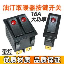 适用先锋艾美特电热油汀双联开关猫眼 翘板开关 取暖器配件5000W
