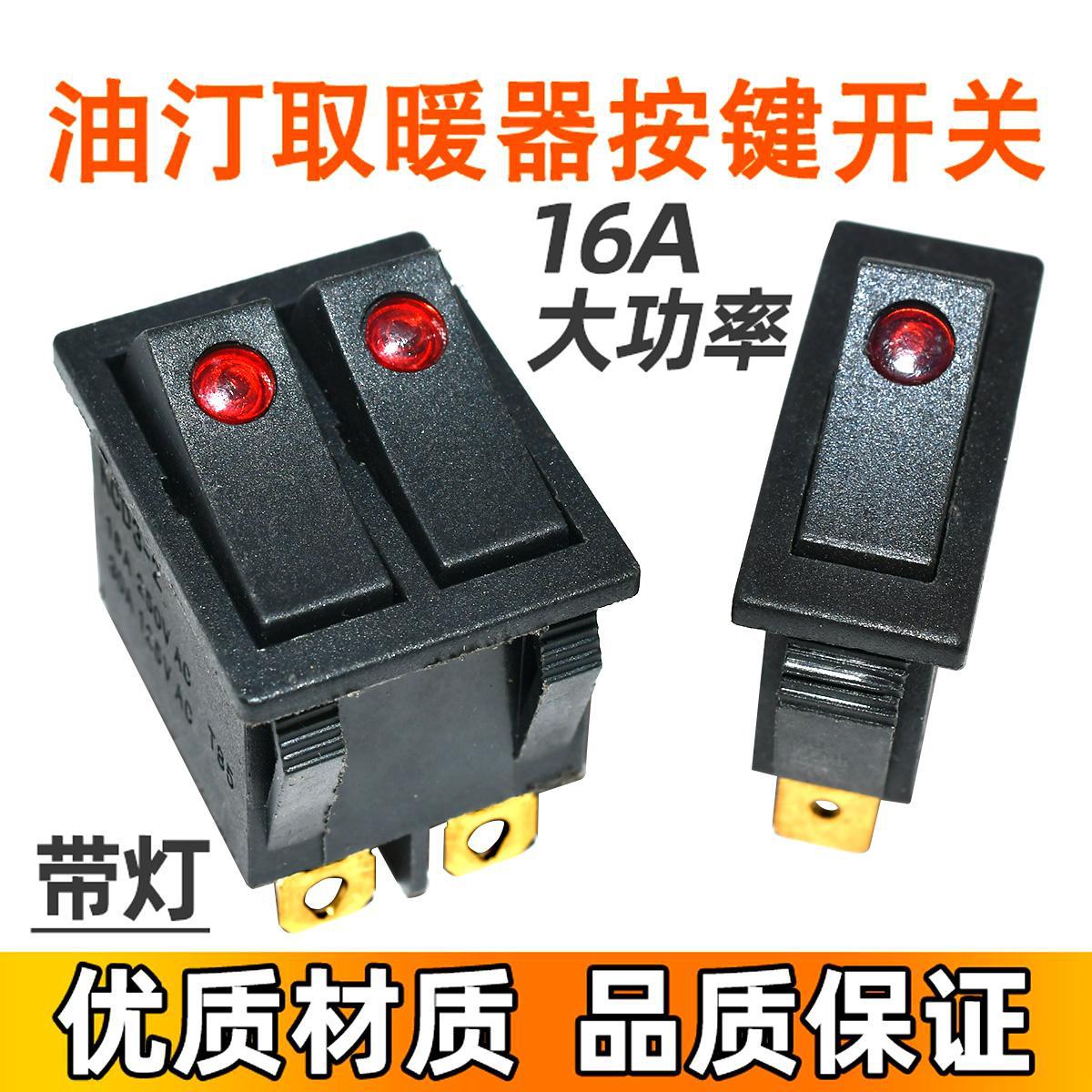 适用先锋艾美特电热油汀双联开关猫眼 翘板开关 取暖器配件5000W