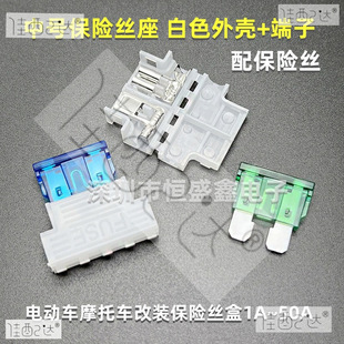 Medium flag terminal fuse holder plug-in box with white shell electric motorcycle fuse box 1A-50A