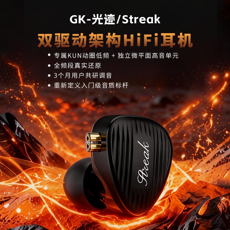 Gk-Streak/Guangji Kun Dynamic Driver + Micro-Flat Tweeter Dual-Driver Wired In-Ear Earphones Gk-Streak/Guangji Kun Dynamic Driver + Micro-Flat Tweeter Dual-Driver Wired In-Ear Earphones