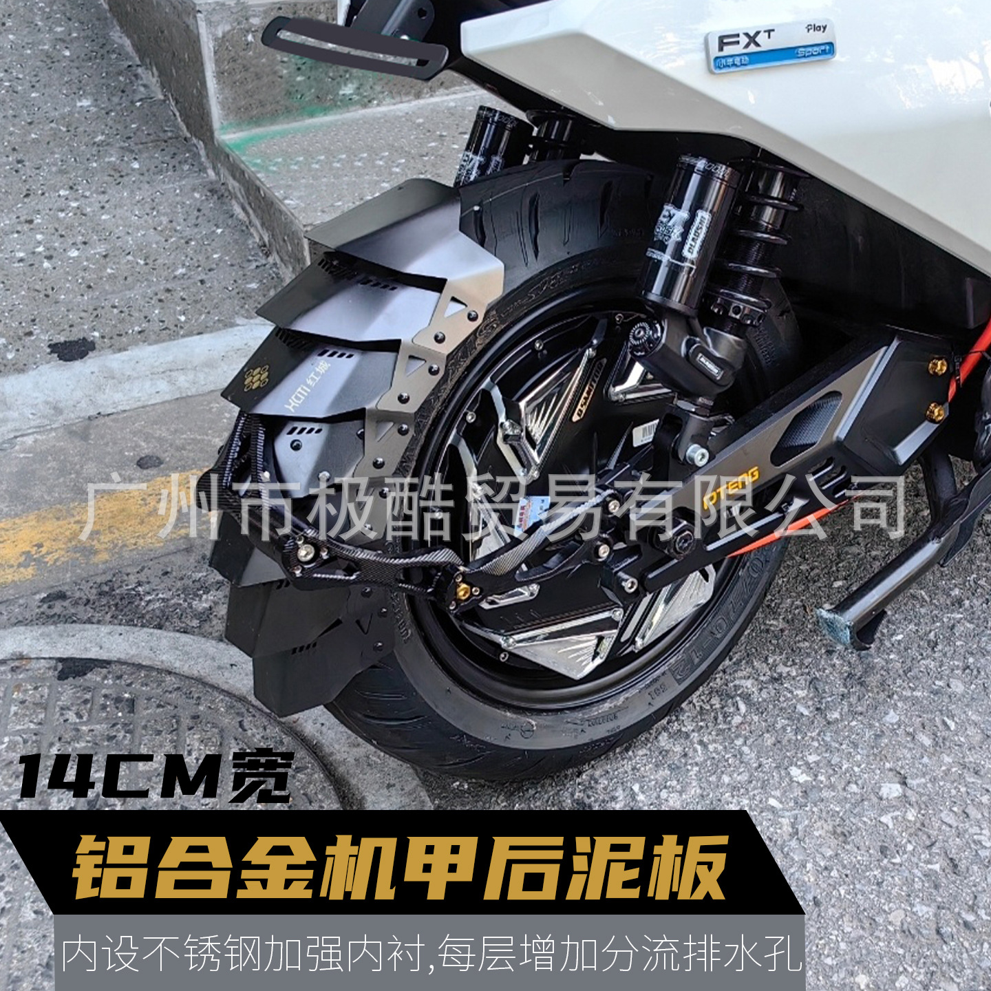 Hciti Red City Aluminum Alloy Louvered Rear Fender Armor Modified Electric Motorcycle Electric Scooter