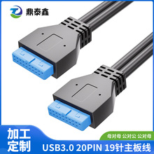 定制机箱主板20Pin母对母/公对公/公对母延长线19针USB3.0数据线