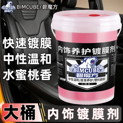 Bimo Fang Car Interior Renovation Cleaning/curing agent - peach-fragrance-interior-coating-agent-18kg-large-barrel