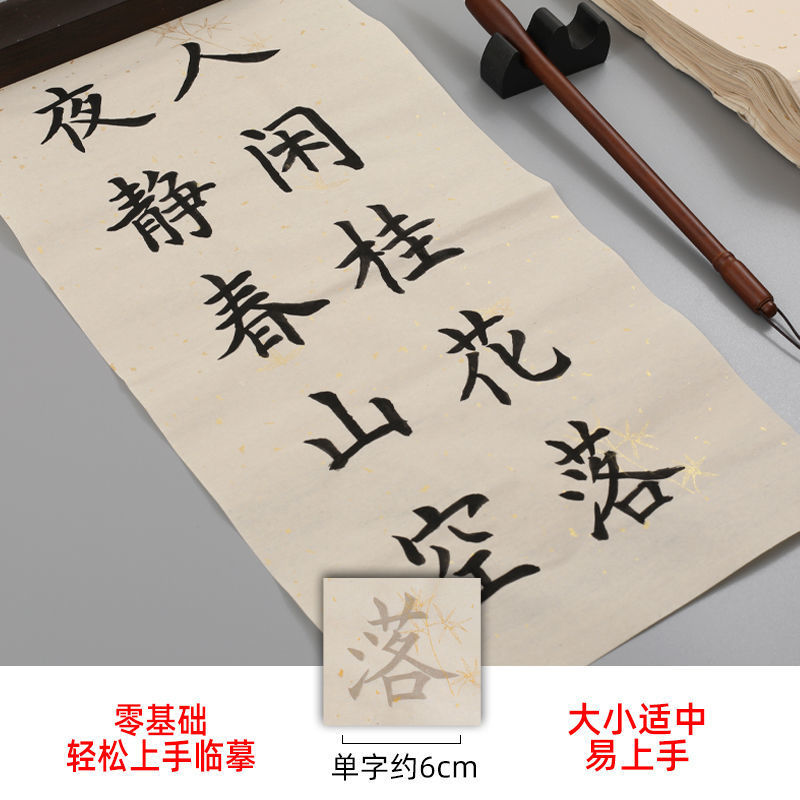 毛笔字帖初学者入门临摹贴宣纸描红书法练习纸楷书唐诗学生毛笔字