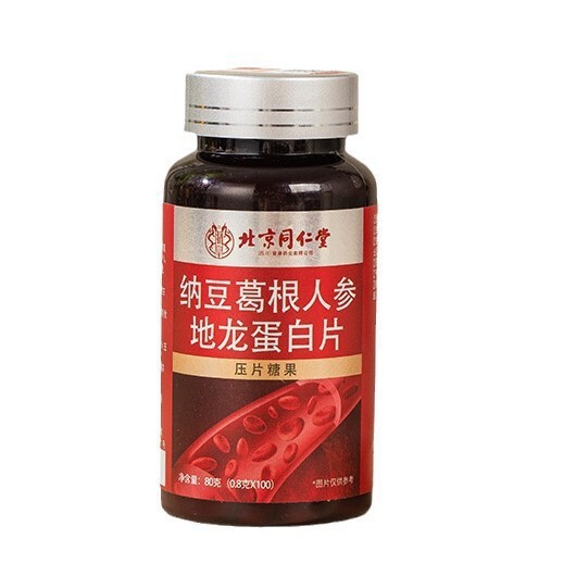 压片糖果北京同仁堂伏湿片叶黄素酯片软骨钙片葛根灵芝片酸枣仁片|undefined