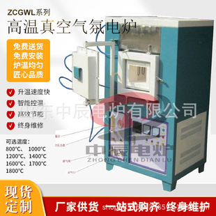 Zhongchen high temperature electric furnace vacuum atmosphere box furnace atmosphere degreasing sintering furnace 1600 degrees
