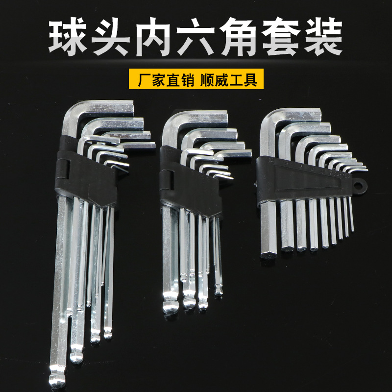 内六角扳手套装 内6角螺丝刀 梅花米字六方边公制多功能组合工具