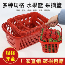 塑料水果小筐一次性熟料水果篮子手提采摘草莓篮子红色采摘篮