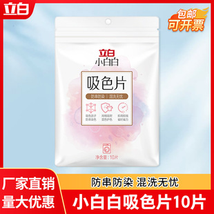 Liby Color-Absorbing Sheets for Preventing Color Bleeding and Staining in Laundry, 10 Sheets