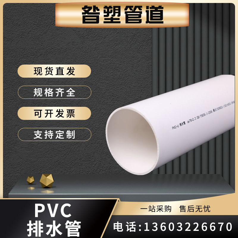 PVC排水管110 通风管 200下水管 排污市政建筑工程埋地下水管160