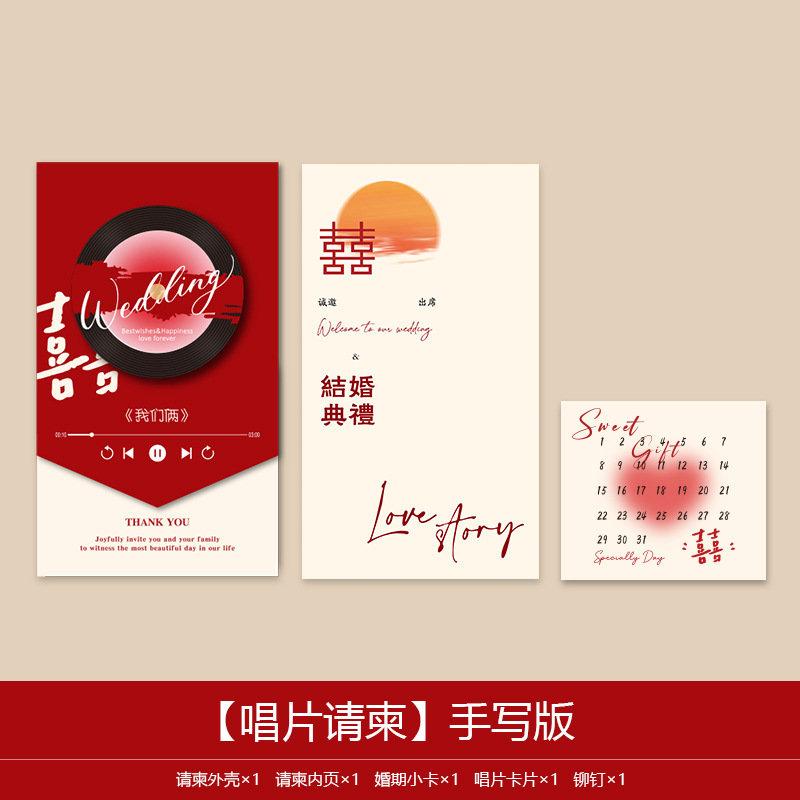 小众唱片请柬请帖结婚婚宴喜帖婚礼邀请函感手写定 极储|undefined