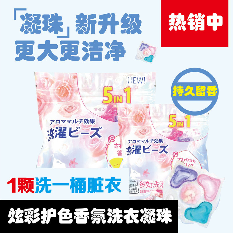 香氛多效洗衣凝珠留香珠五合一浓缩型洗衣液深层清洁|undefined