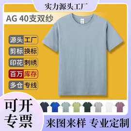 AG40支双纱精梳棉短袖光板空白210g t恤印花团体服文化衫印制logo
