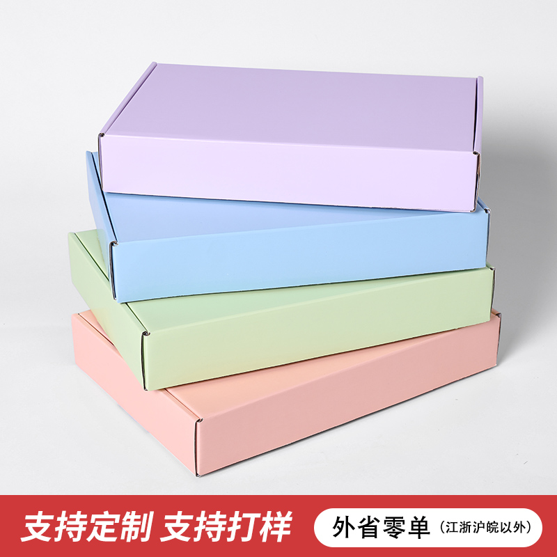W彩色牛卡快递小卡打包纸盒彩色白紫蓝粉黑玫红绿橘飞机盒厂家