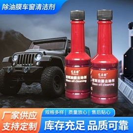 玻璃用剂;清洗/养护剂;补漆/油漆笔