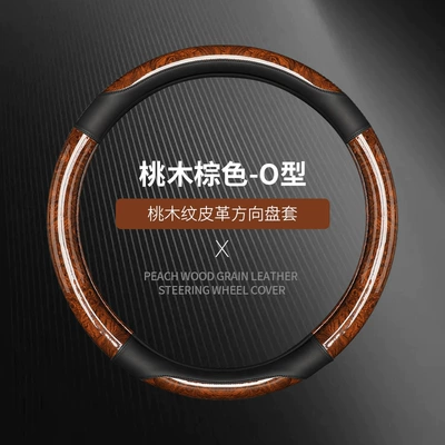 Car peach wood pattern steering wheel cover ultra-thin four-season universal summer non-slip half set of card-type decorative handle cover for men (Steering wheel cover) - crescent-peach-wood-grain-handlebar-cover-brown-round-38cm