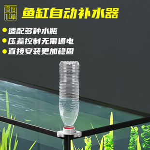 Fish tank automatic hydrating device small water level controller electric intelligent water filling artifact drip bucket seawater power-free