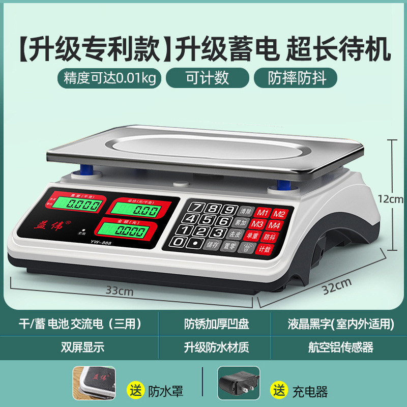 高精度电子秤商用精准摆摊卖菜称30台秤做生意可手提公斤称批发|undefined
