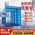 全自动封闭式工程车辆 洗车机 隧道式洗车房工地洗轮机洗车棚