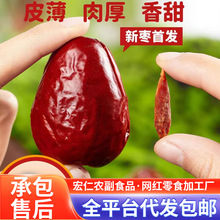 严选新疆红枣和田大枣水洗新枣子批发 干清洗小核新疆大红枣