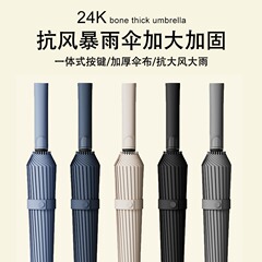 24骨の長い柄の傘の大きいサイズの自動豪雨専用の傘は補強して厚くて丈夫です。
