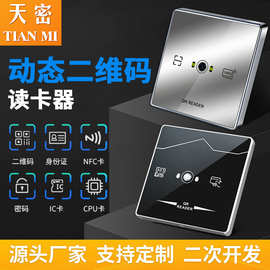 二维码识别ID门禁读卡器韦根RS485输出IC刷卡读头多功能读卡器
