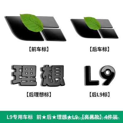 Car logo | Hole Position, Non-Destructive Installation, Car - glossy-black-coverage-model-l9-front-rear-ideal-l9