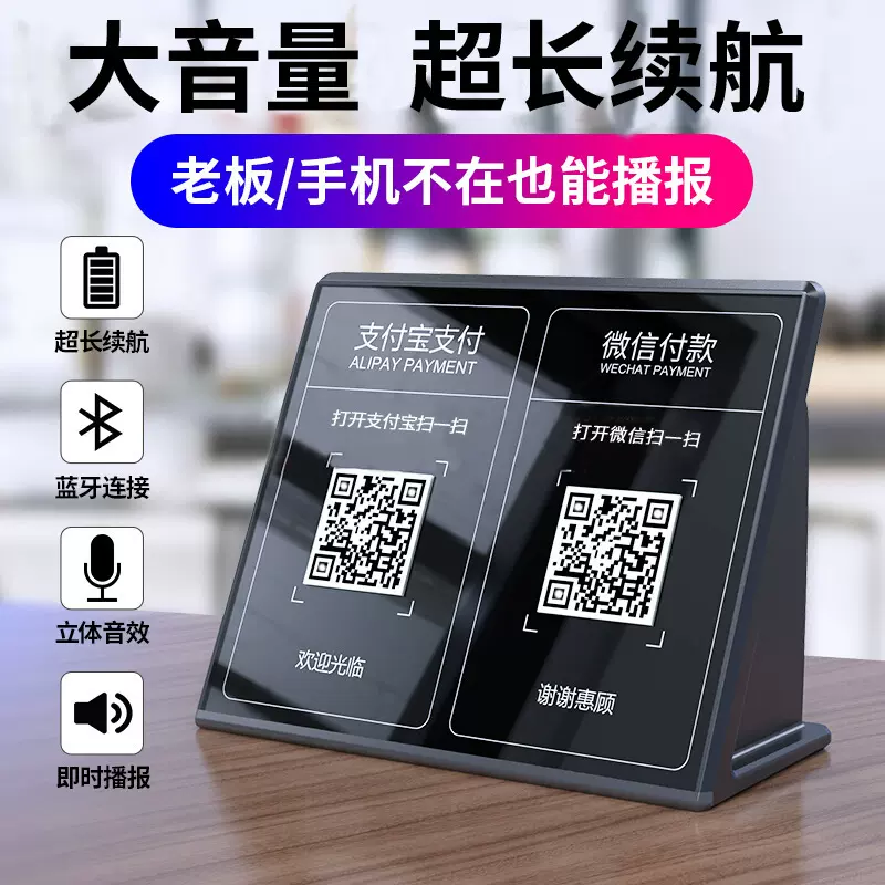 微信支付宝收款音响播报器 语音提示支付神器 蓝牙音箱