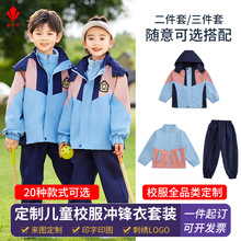 中小学生校服冲锋衣三件套秋季班服幼儿园园服秋冬运动团体服定制