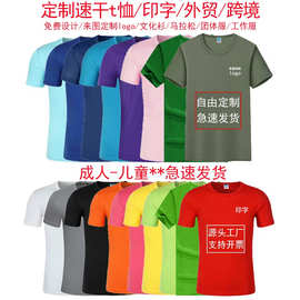 定制速干广告衫毕业聚会短袖印logo透气文化衫团队活动弹力T恤夏t