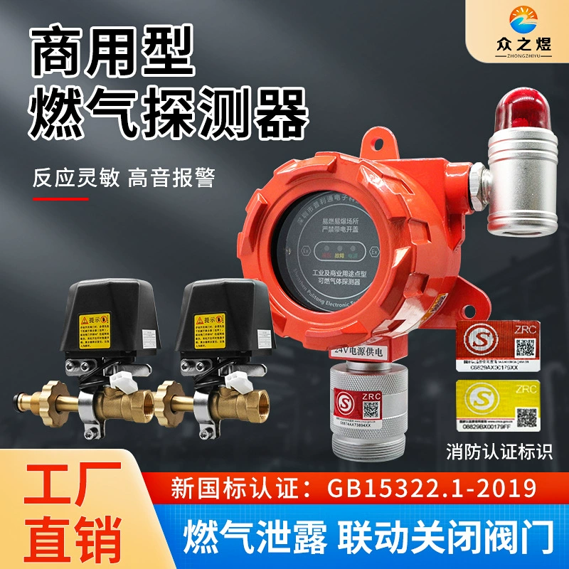 Газовая сигнализация Промышленная и коммерческая Взрывозащищенная зондовая связь запорный клапан Природный газ Сигнализация горючего газа