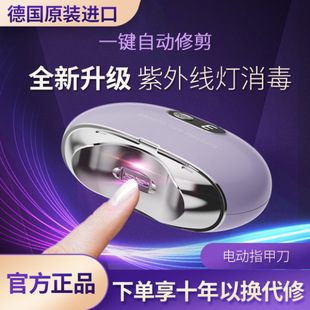 New Electric Nail Clipper, Multifunctional Nail Polisher, Fully Automatic Nail Clipper for Children and the Elderly, German Anti-Splash Artifact
