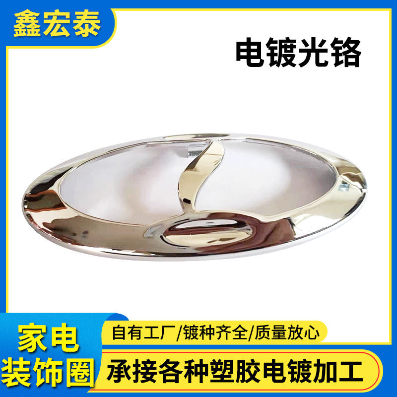 承接浙江温州宁波塑胶电镀加工ABS塑胶电镀加工塑胶真空电镀加工