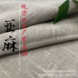 亚麻面料;其他麻类面料;黄麻面料