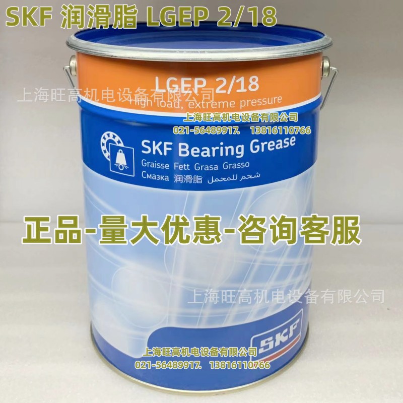 SKF LGEP2/18轴承润滑脂,批发 瑞典SKF LGEP2/5 重载润滑脂