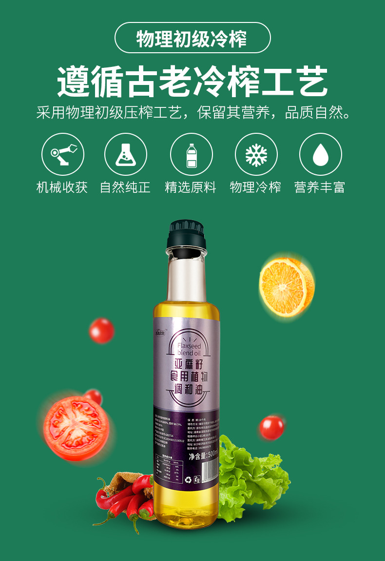 亚麻籽油_05.jpg