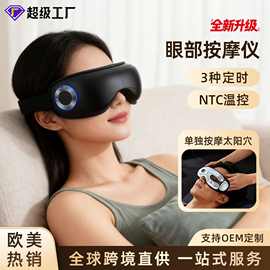 跨境新品眼部按摩仪气囊震动热敷舒缓疲劳全自动眼睛按摩器护眼仪
