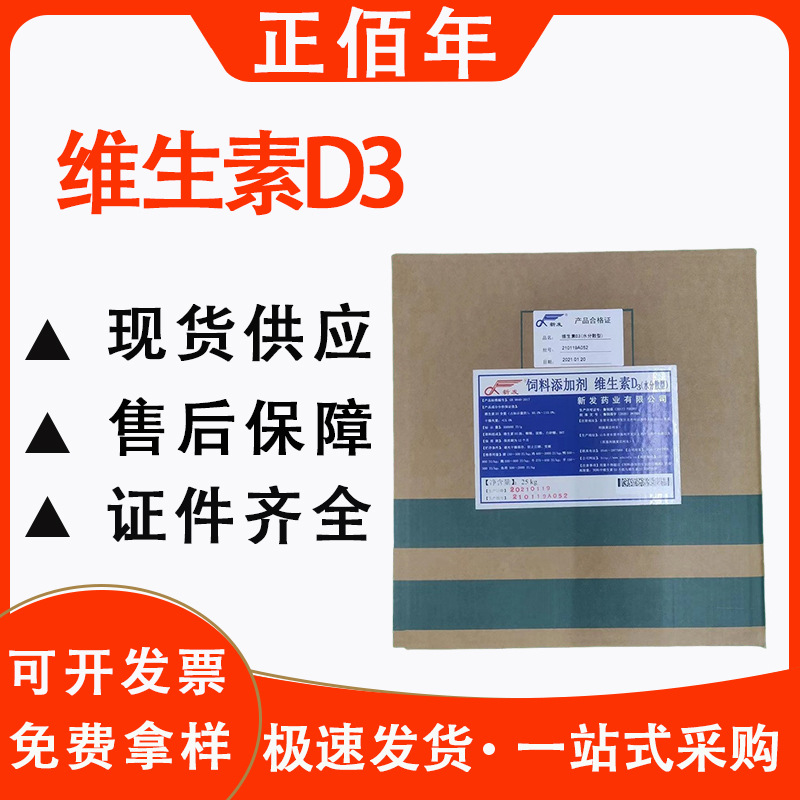 食品级 维生素D3 含量≥100万IU/g 营养强化剂 现货现发 量大从优