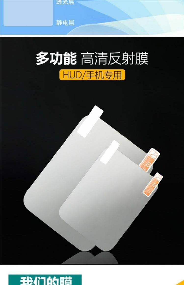 Navigation Projection Windshield Car Hud Head-Up Display Reflective Film High-Definition Film to Reduce Ghosting