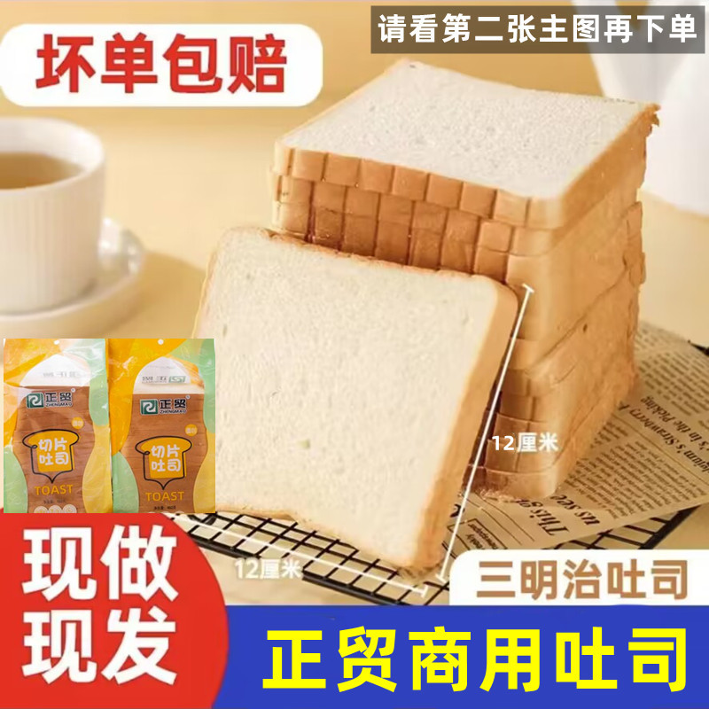正贸吐司三明治切片厚切奶香原味南瓜紫薯全麦家用商批发