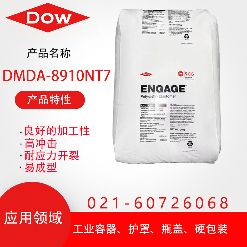HDPE 美国陶氏 DMDA-8910 NT 7 挤出级 注塑级