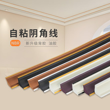 自粘阴角线地板墙角美边线仿PVC棚顶装饰压条家装吊顶收边顶角线